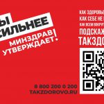 Минздрав России запустил портал Takzdorovo.ru