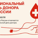 День донора