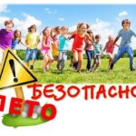 Профилактика детского травматизма